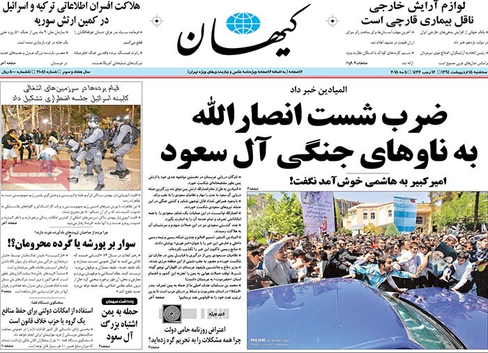 A look at Iranian newspaper front pages on May 5