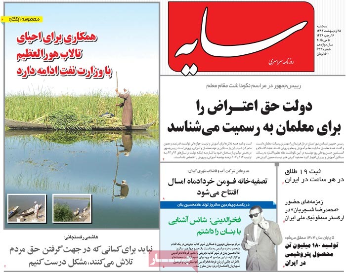 A look at Iranian newspaper front pages on May 5