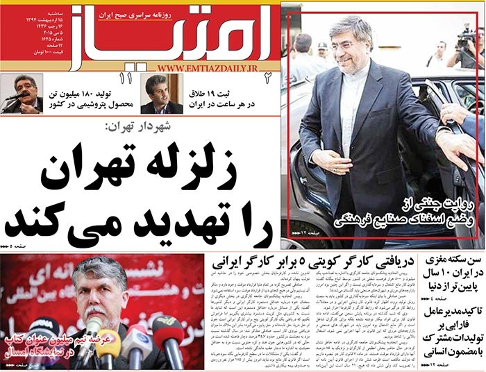 A look at Iranian newspaper front pages on May 5