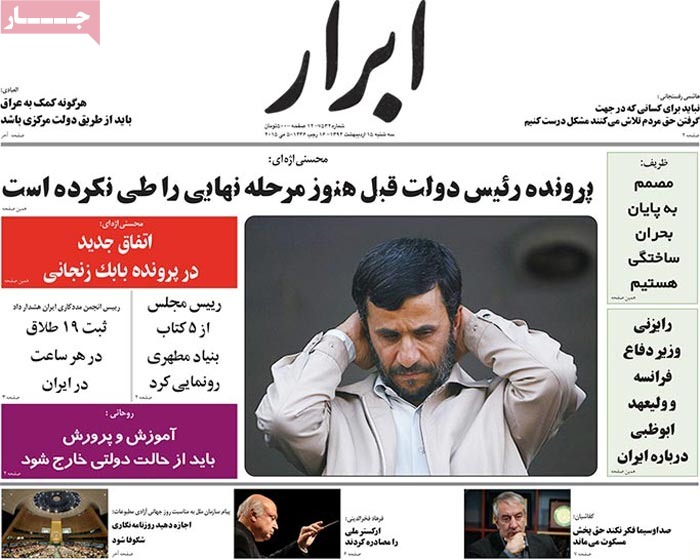 A look at Iranian newspaper front pages on May 5