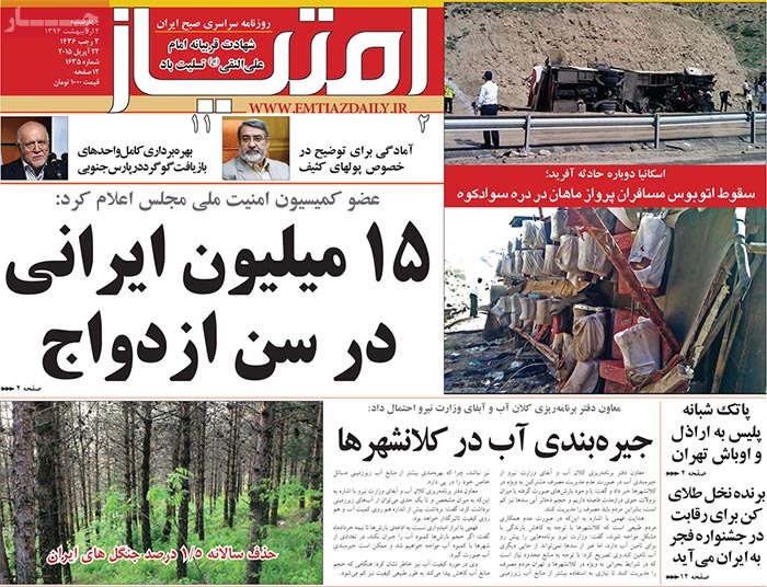 A look at Iranian newspaper front pages on April 22