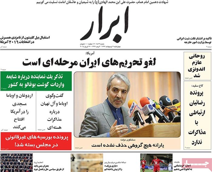 A look at Iranian newspaper front pages on April 22