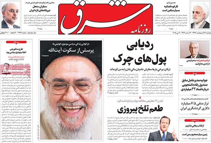 A look at Iranian newspaper front pages on May 11