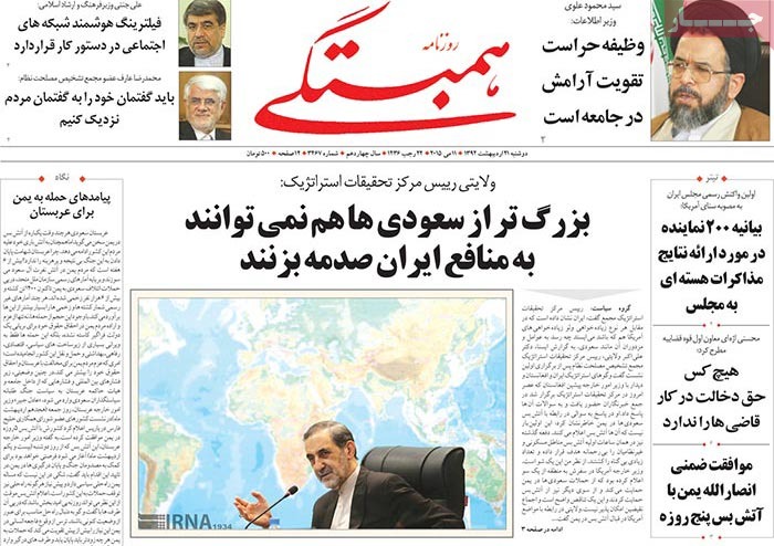 A look at Iranian newspaper front pages on May 11 7 A look at Iranian newspaper front pages on May 11