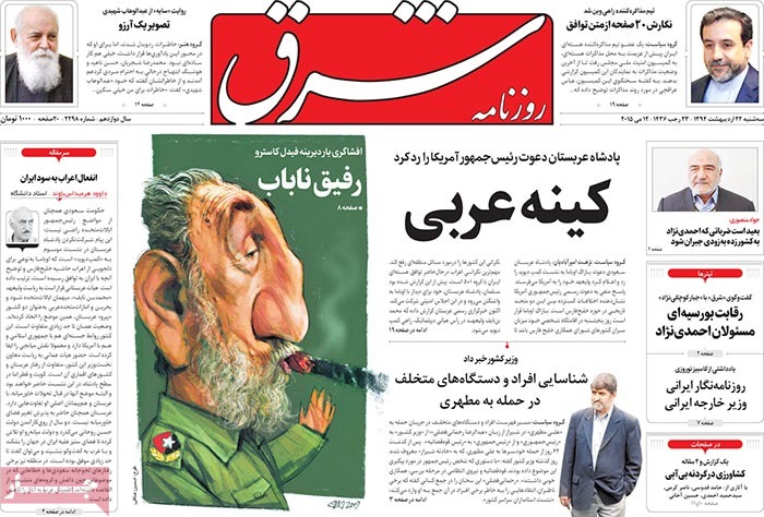 A look at Iranian newspaper front pages on May 12