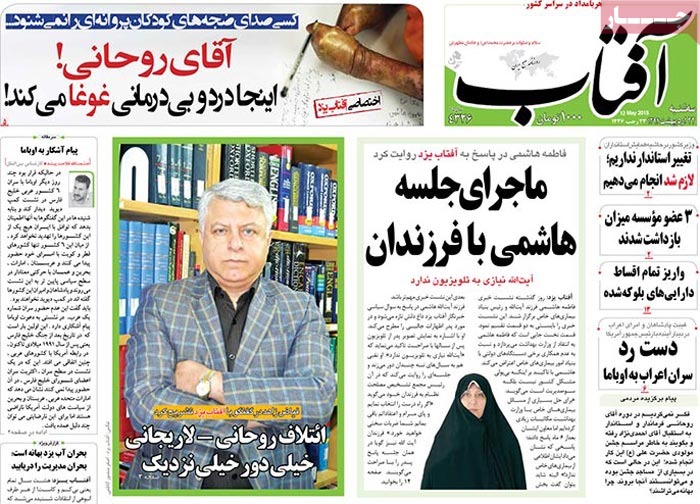 A look at Iranian newspaper front pages on May 12