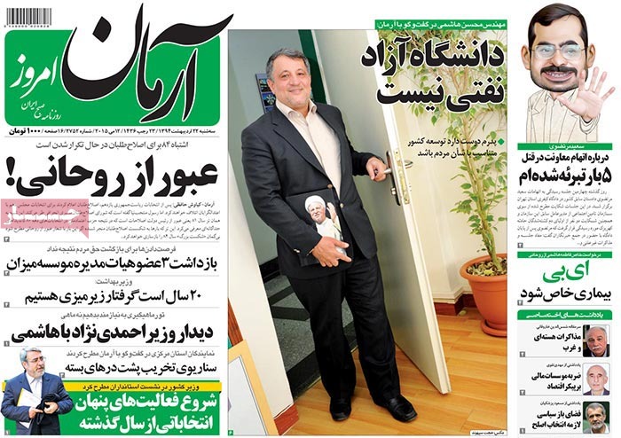 A look at Iranian newspaper front pages on May 12