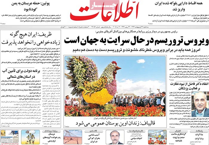 A look at Iranian newspaper front pages on May 12