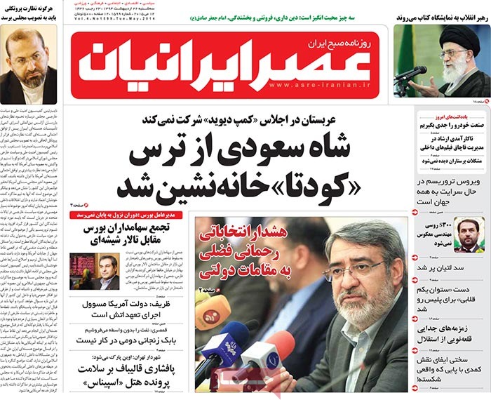 A look at Iranian newspaper front pages on May 12