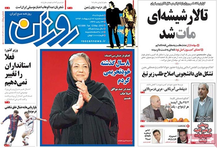 A look at Iranian newspaper front pages on May 12