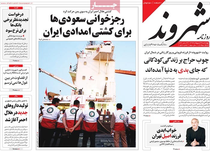 A look at Iranian newspaper front pages on May 13