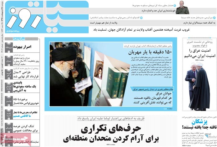 A look at Iranian newspaper front pages on May 14