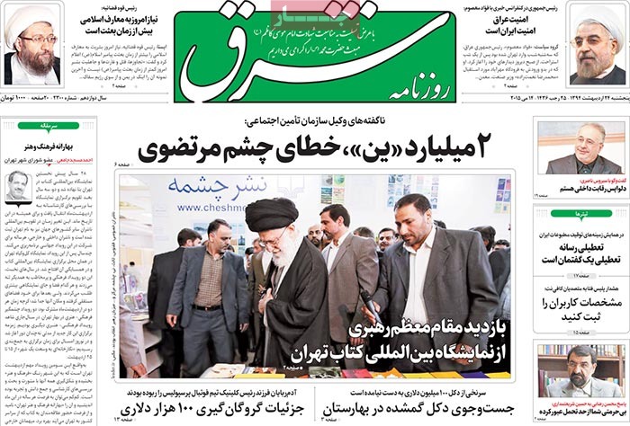 A look at Iranian newspaper front pages on May 14