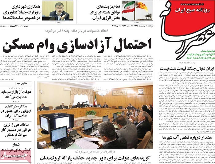 A look at Iranian newspaper front pages on May 14