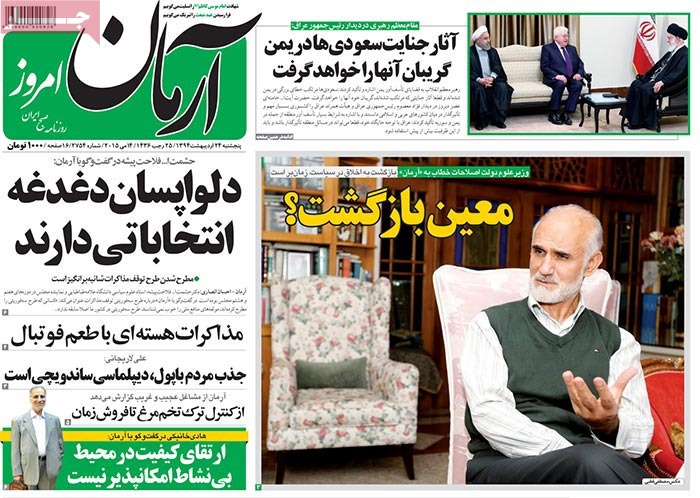 A look at Iranian newspaper front pages on May 14