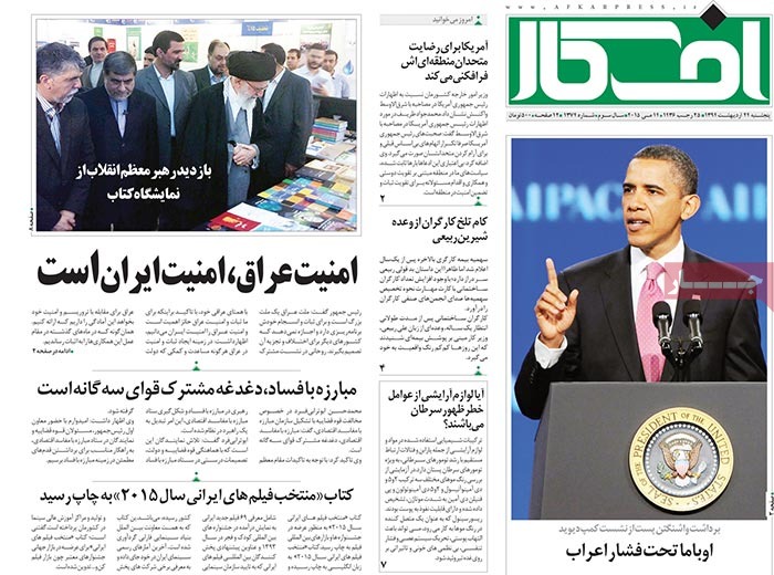 A look at Iranian newspaper front pages on May 14