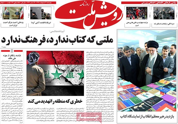 A look at Iranian newspaper front pages on May 14