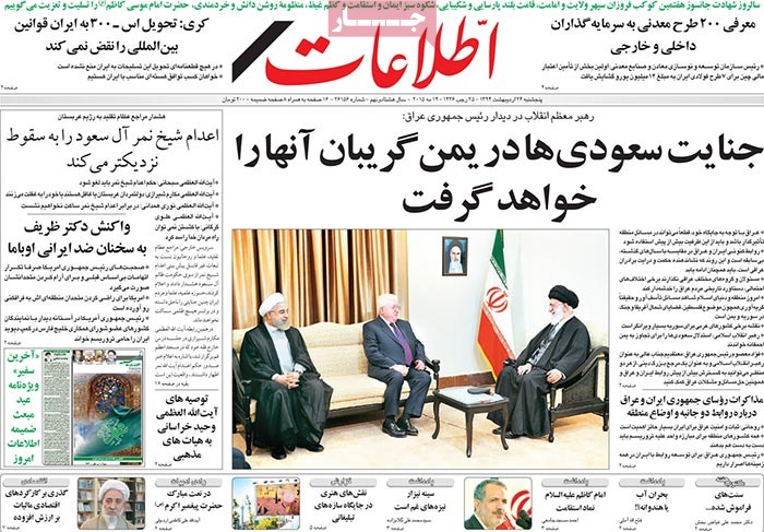 A look at Iranian newspaper front pages on May 14