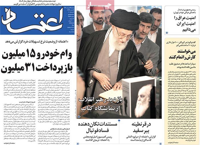 A look at Iranian newspaper front pages on May 14