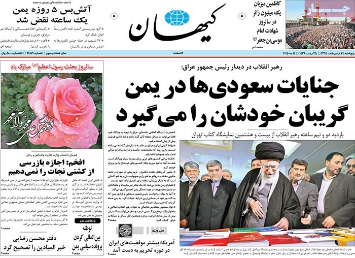 A look at Iranian newspaper front pages on May 14