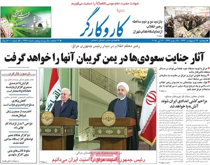 A look at Iranian newspaper front pages on May 14