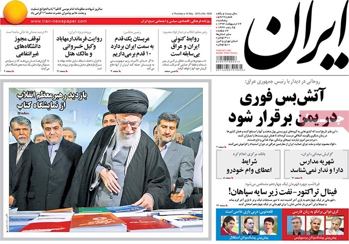 A look at Iranian newspaper front pages on May 14