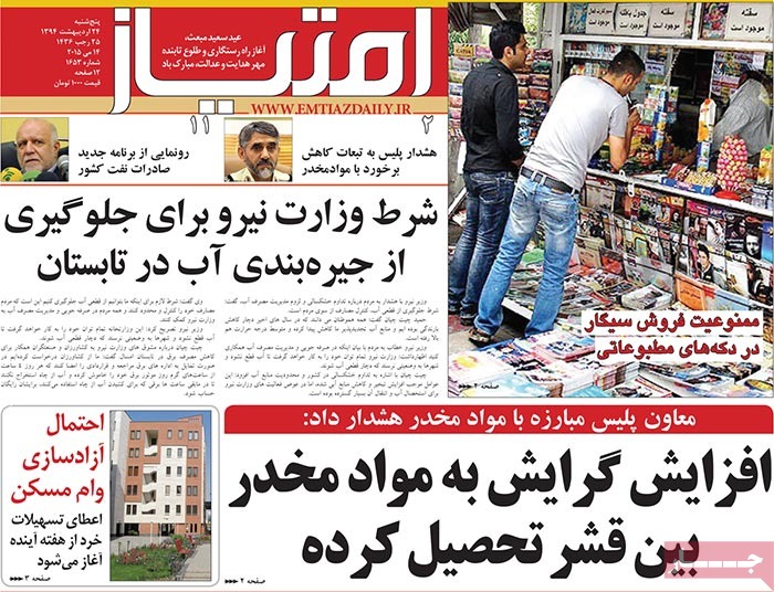 A look at Iranian newspaper front pages on May 14