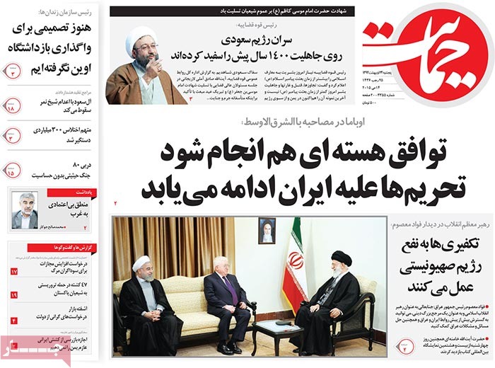 A look at Iranian newspaper front pages on May 14