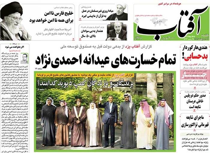 A look at Iranian newspaper front pages on May 17