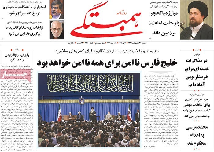 A look at Iranian newspaper front pages on May 17