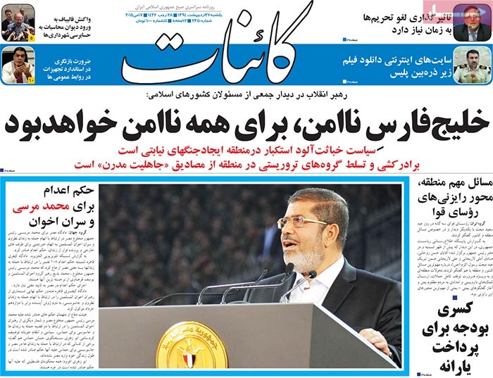 A look at Iranian newspaper front pages on May 17