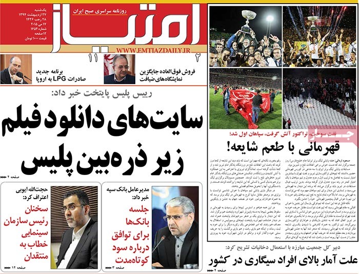 A look at Iranian newspaper front pages on May 17