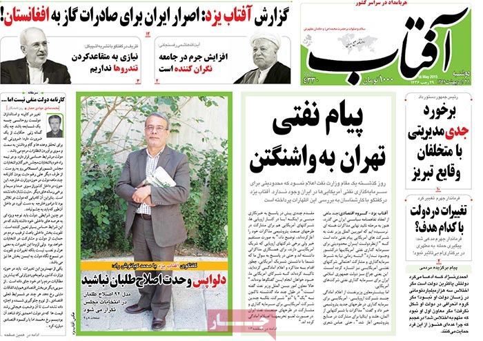 A look at Iranian newspaper front pages on May 18
