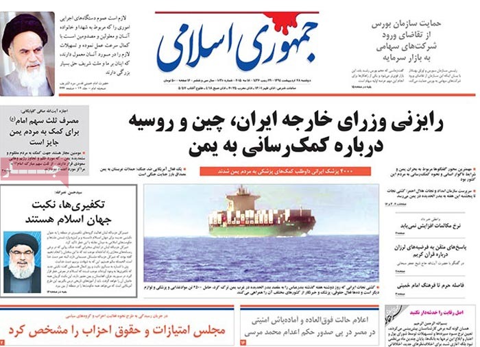 A look at Iranian newspaper front pages on May 18