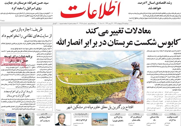 A look at Iranian newspaper front pages on May 18