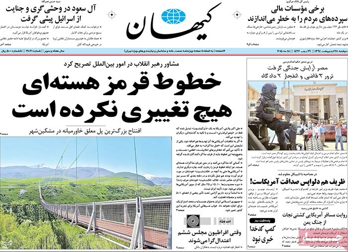 A look at Iranian newspaper front pages on May 18