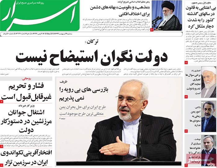 A look at Iranian newspaper front pages on May 19