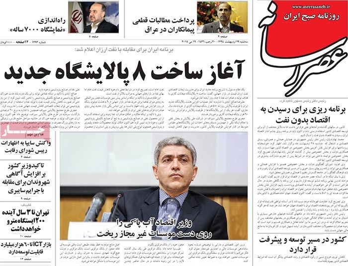 A look at Iranian newspaper front pages on May 19