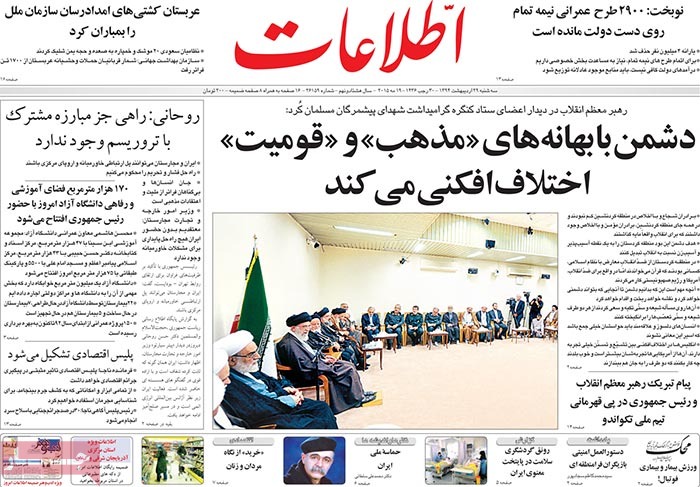 A look at Iranian newspaper front pages on May 19