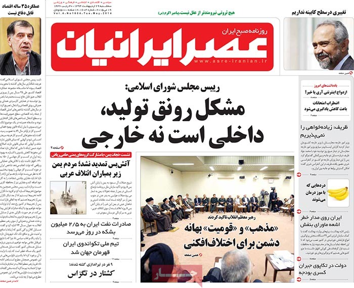 A look at Iranian newspaper front pages on May 19