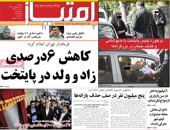 A look at Iranian newspaper front pages on May 19