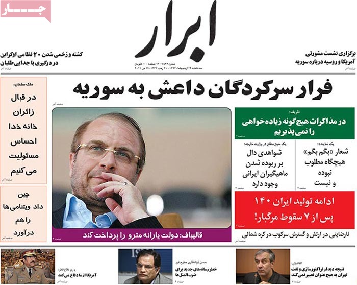 A look at Iranian newspaper front pages on May 19