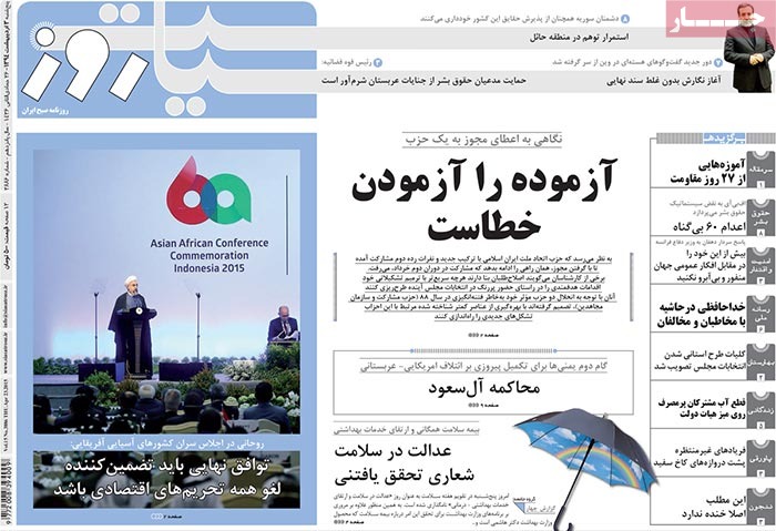 A look at Iranian newspaper front pages on April 23