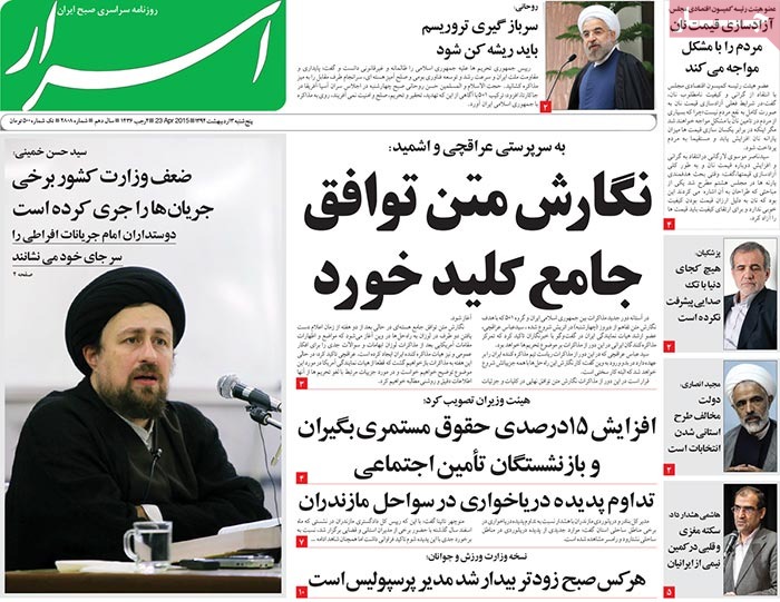 A look at Iranian newspaper front pages on April 23 6 A look at Iranian newspaper front pages on April 23