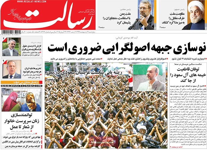 A look at Iranian newspaper front pages on April 23