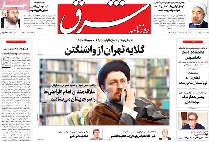 A look at Iranian newspaper front pages on April 23