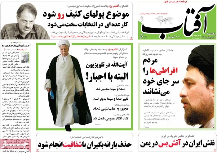 A look at Iranian newspaper front pages on April 23