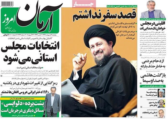 A look at Iranian newspaper front pages on April 23