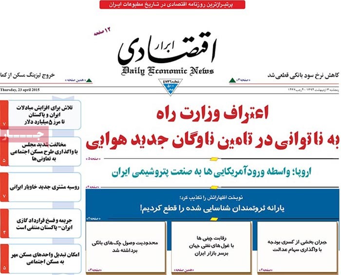 A look at Iranian newspaper front pages on April 23 2 A look at Iranian newspaper front pages on April 23