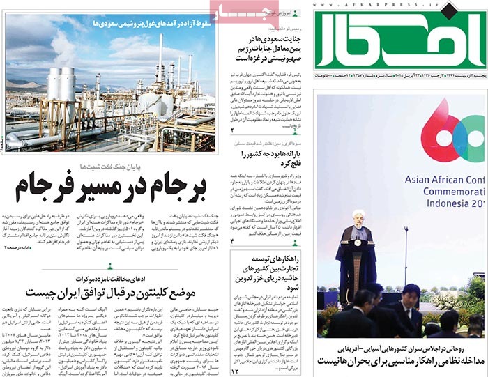 A look at Iranian newspaper front pages on April 23 3 A look at Iranian newspaper front pages on April 23